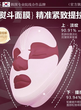 【院线同款】提拉紧致面膜胶原蛋白抗皱淡化法纹小V脸神器正品