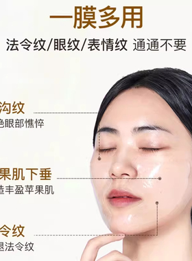 【美容院同款】法令纹紧致苹果肌4D凝水微晶贴提拉紧致正品