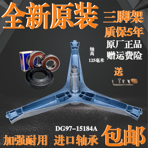 适用三星滚筒洗衣机配件大全原装三脚架轴承水封油封内筒三角支架 - 图2