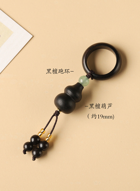 黑檀木跑环流苏手持无患子配件莲花莲蓬手工穗子DIY佛珠挂饰品