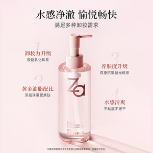 Za姬芮卸妆油水感净透卸妆水深层清洁清爽卸妆水润官网专柜正品