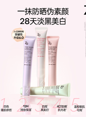 Za/姬芮防晒隔离霜三合一