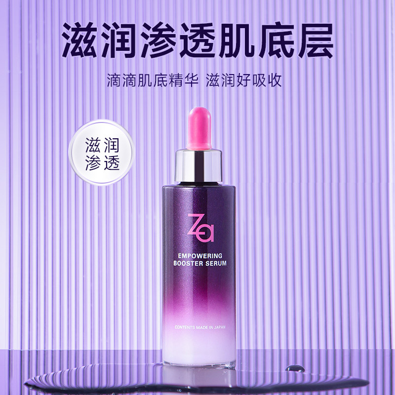 资生堂za姬芮精华肌底液女精华水乳 za姬芮萱菲液态精华