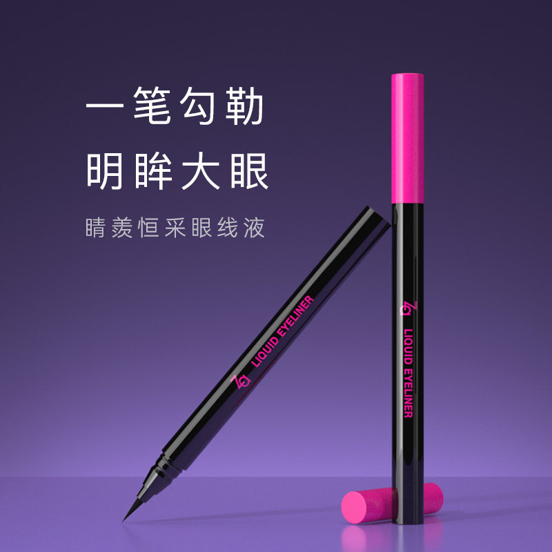 资生堂za姬芮顺畅耐用新手眼线液笔 za姬芮萱菲眼线
