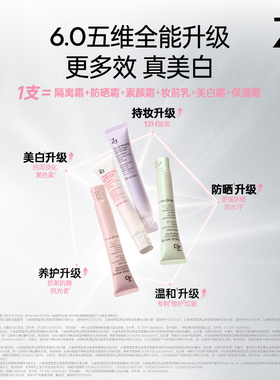Za姬芮美白隔离霜官网专柜正品