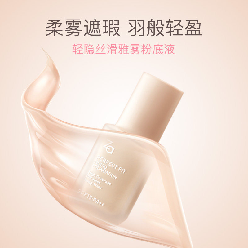 资生堂za姬芮轻隐丝滑雅雾粉底液 za姬芮萱菲粉底液/膏