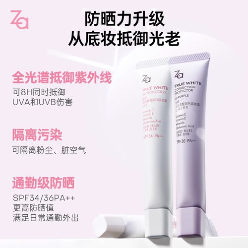 Za姬芮隔离霜女学生防晒遮瑕三合一妆前打底乳隐形毛孔白紫色正品 - 图2