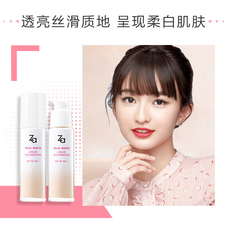 za姬芮粉底霜膏遮瑕提亮打粉底液 za姬芮萱菲粉底液/膏