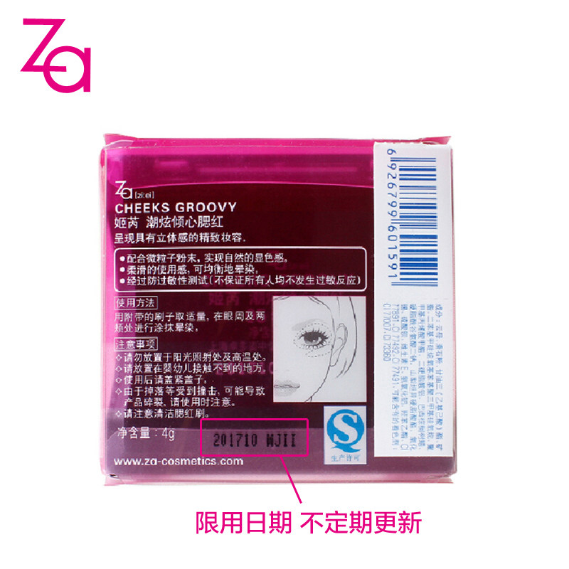 za姬芮潮炫倾心腮红盘烘焙立体烤粉 za姬芮萱菲腮红/胭脂