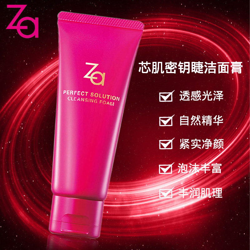 za姬芮芯肌密钥100g女滋润洁面膏 za姬芮萱菲洁面