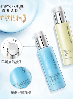 自然之谜水乳三合一保湿秋冬保湿