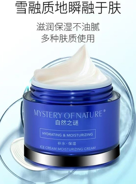 自然之谜冰激凌歌琳补水保湿面霜