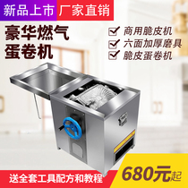 Commercial Egg Roll Machine Swing Stall Spin Stainless Steel Nonstick Six Sides Thickened Egg Winder Ice Cream Sweet Drum Crunchy Peel Machine