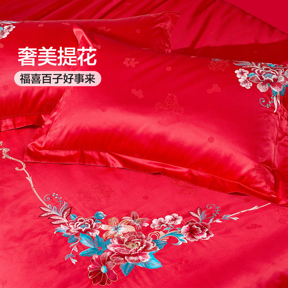 富安娜结婚四件套红色婚庆床上用品喜庆新婚婚嫁床单床品婚房被套,淘宝优惠券,粉丝福利购,淘宝优惠卷
