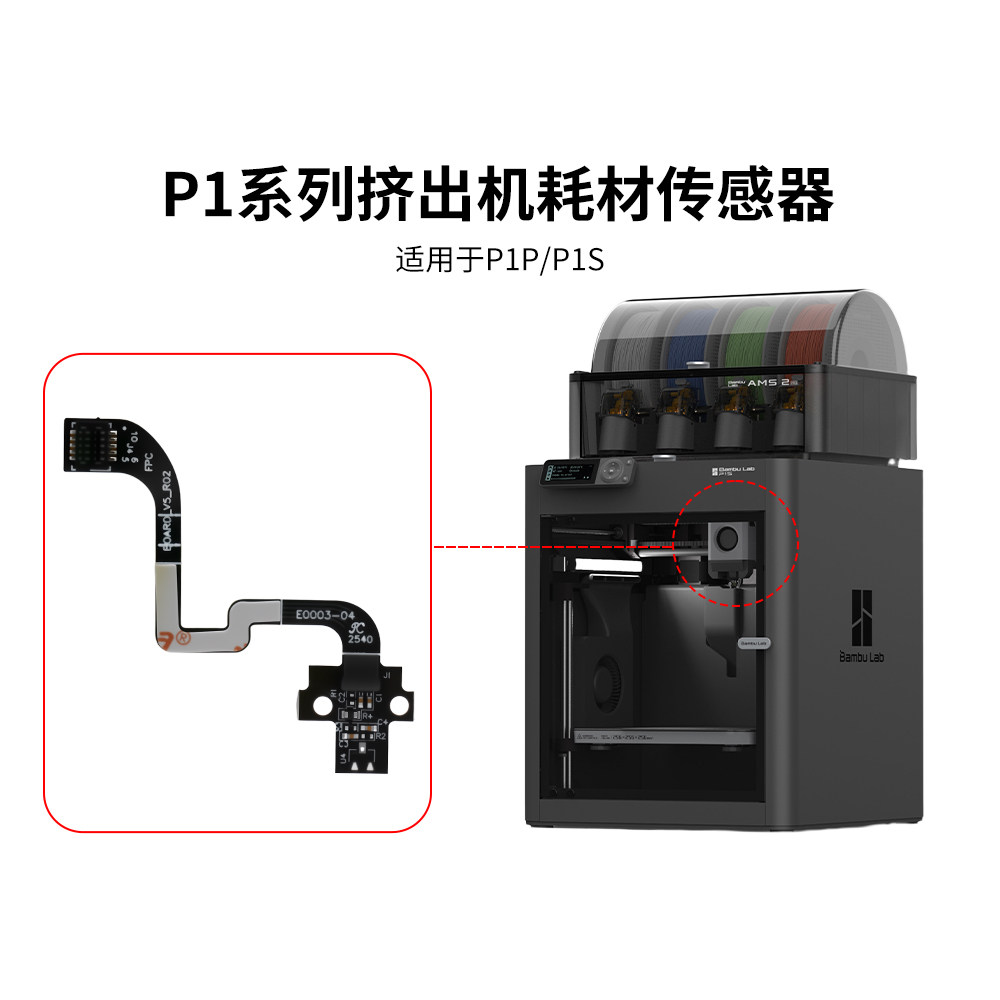 CREATIVITY拓竹P1P/P1S/A1系列挤出机霍尔开关板组件带排线传感器,淘宝优惠券,粉丝福利购,淘宝优惠卷