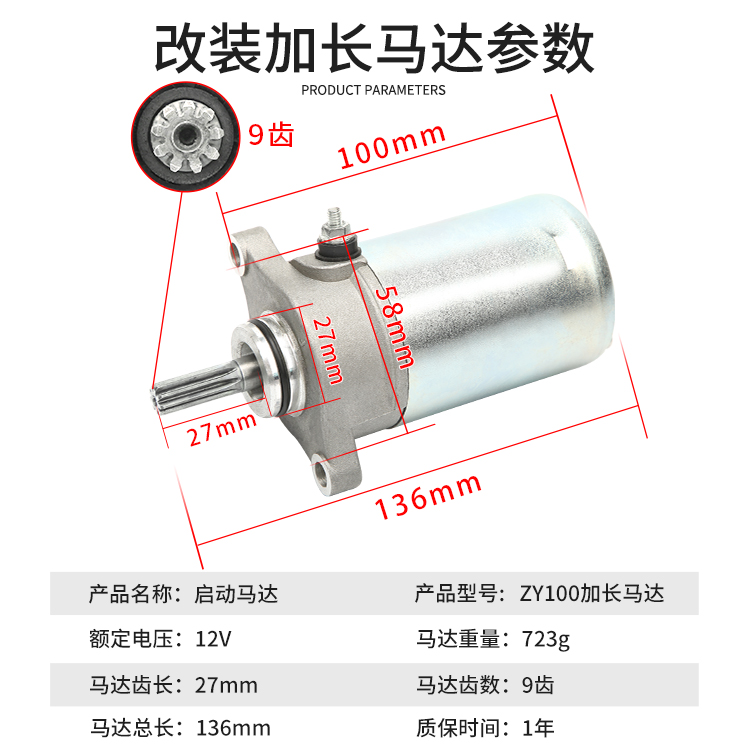 雅马哈加强改装马达福喜100RSZ巧格丽鹰100c鬼火加长改装启动电机 - 图2