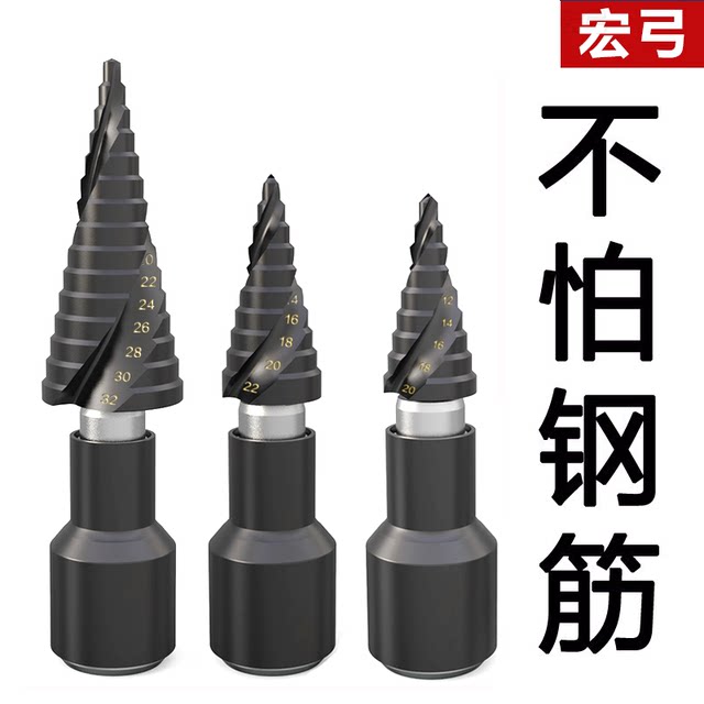 宝塔钻头电动扳手钻头铝模板打孔金属扩孔木工专用开孔器塔型钻