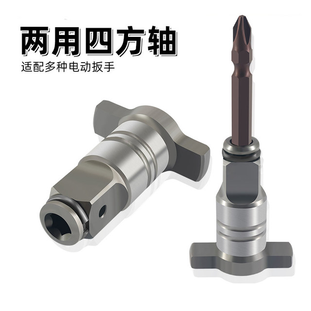 Electric wrench four-square shaft multi-function conversion head