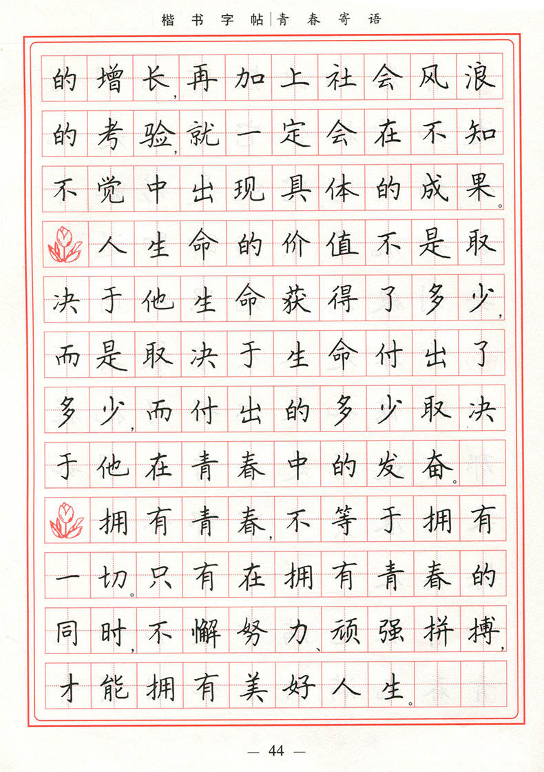 楷字字帖正楷,楷字字帖,练字正楷字(第10页)_大山谷图库