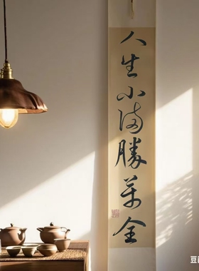 应无所住而生其心手写书法挂画禅意卷轴字画咖啡馆茶室挂轴装饰画