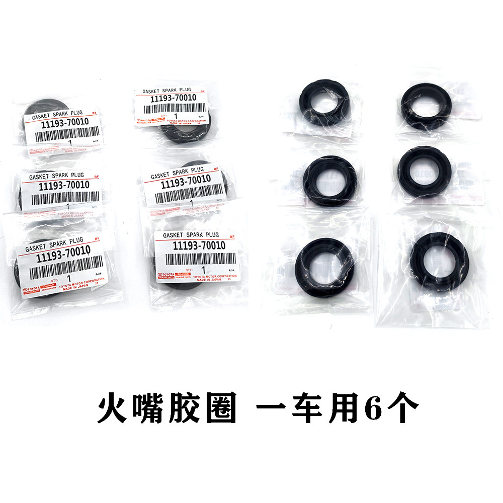 适用于丰田皇冠锐志3GR5GR气门室盖垫火嘴胶圈发动机密封胶垫原厂,淘宝优惠券,粉丝福利购,淘宝优惠卷