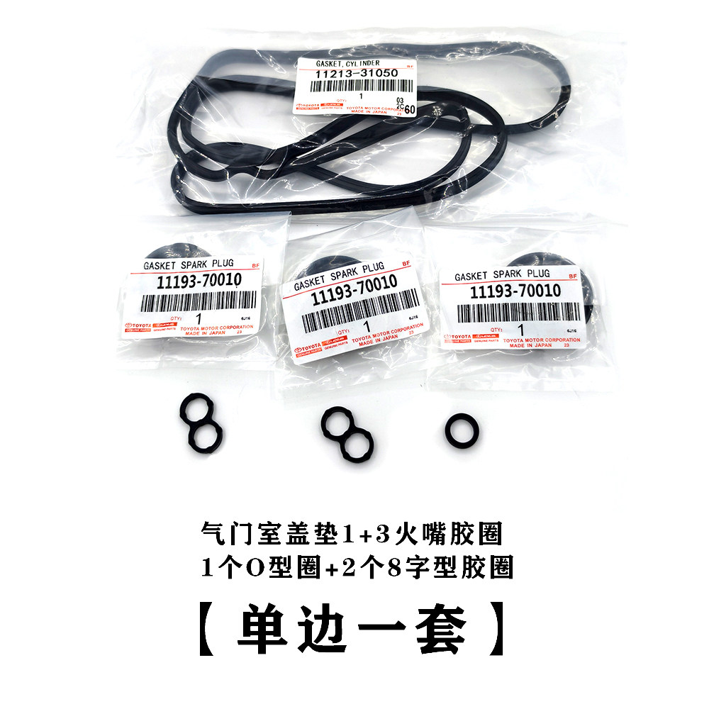 适用于丰田皇冠锐志3GR5GR气门室盖垫火嘴胶圈发动机密封胶垫原厂,淘宝优惠券,粉丝福利购,淘宝优惠卷