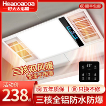 Good wife integrated ceiling wind warm bath overpower exhaust fan lighting integral warm blower toilet warming three motors