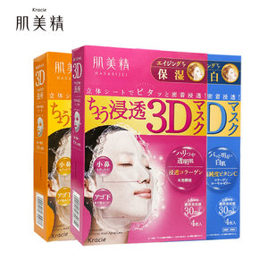 【kracie肌美精】日本3d美白补水保湿淡斑淡化痘印男女面膜3盒