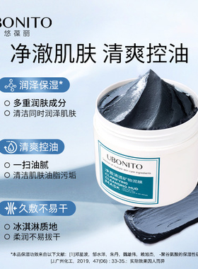【珠珠专享】悠葆丽净盈清透矿物泥膜清洁毛孔180g