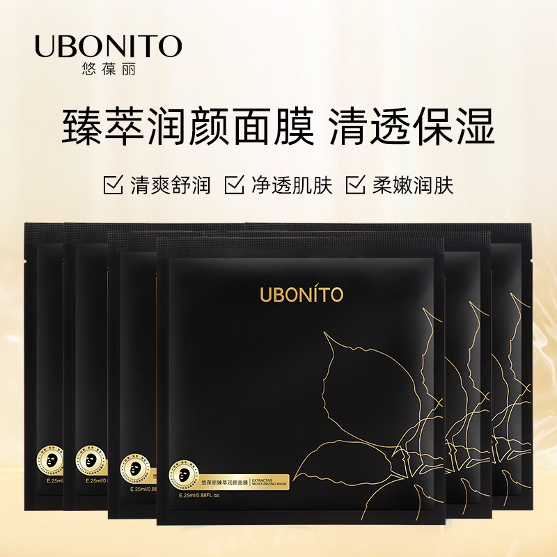 UBONITO/悠葆丽黑莓叶珍萃净透面膜 黑（六片装）,淘宝优惠券,粉丝福利购,淘宝优惠卷