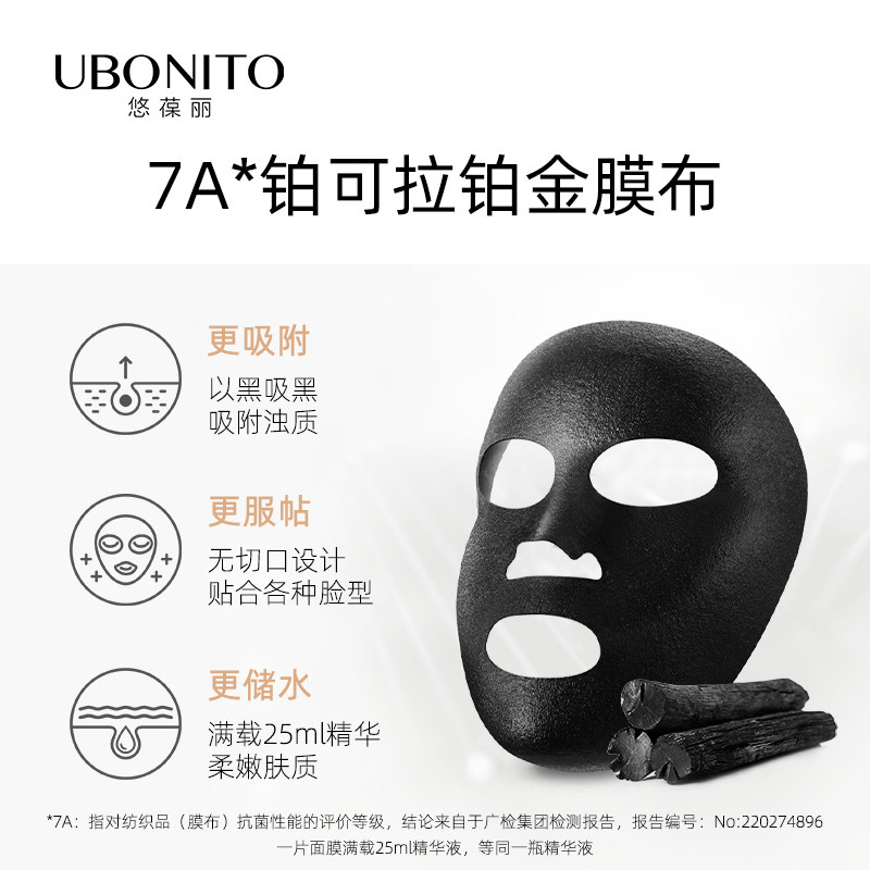 UBONITO/悠葆丽黑莓叶珍萃净透面膜 黑（六片装）,淘宝优惠券,粉丝福利购,淘宝优惠卷