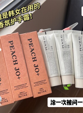 护手霜~PEACH JO+ 玻色因香氛调香师护手精华 50g 保湿滋润便携带