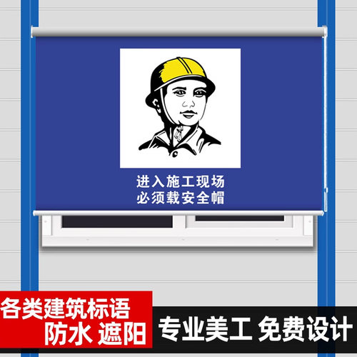 免打孔卷帘活动板房集装箱移动房工地全遮光遮阳印LOGO办公室窗帘 - 图1