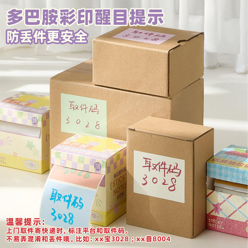 【i人友好】三年二班 多巴胺上门取件抽拉贴纸取件码贴标识分类贴记号贴便利贴家用指示牌寄快递标签贴寄快递 - 图2