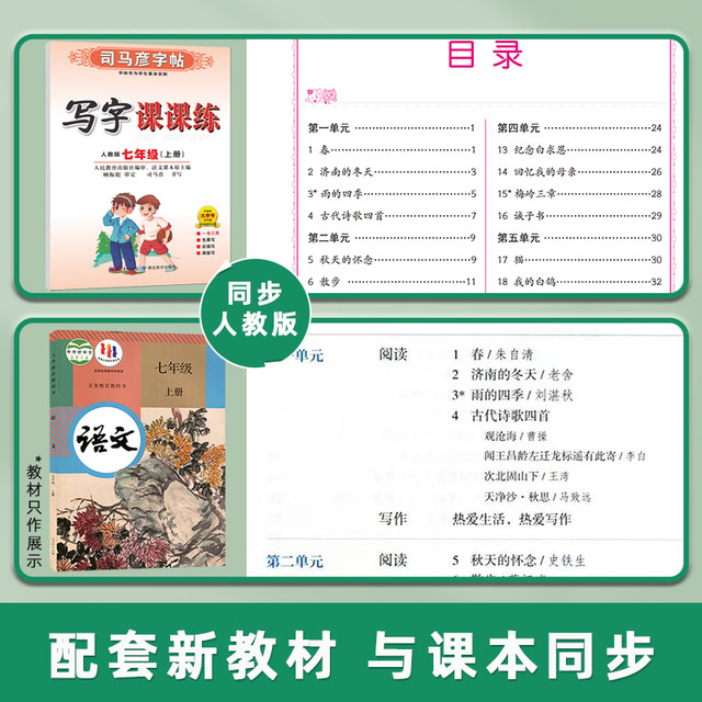 Sima Yan Copybook 2025 Edition Block Letter Writing Lesson Practice Seventh Grade Second Volume People's Education Edition Chinese Character Synchronous Textbook Practice Copybook Copying and Tracing Red Junior High School Students 7-9 Grade First Volume Junior One Pen Hard Pen Calligraphy Writing Book 16 Open