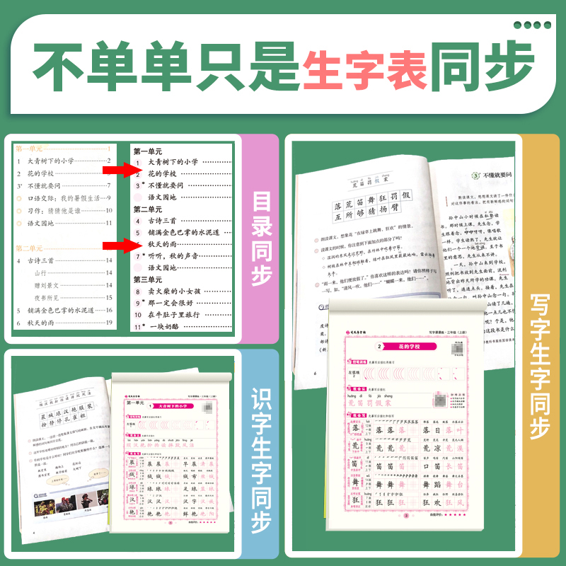 司马彦字帖小学生1-6年级24新版楷书一二三四五六年级上册下册语文英语练字帖部编人教版旗舰店写字课课练临摹PEP版同步课本练字本 - 图1