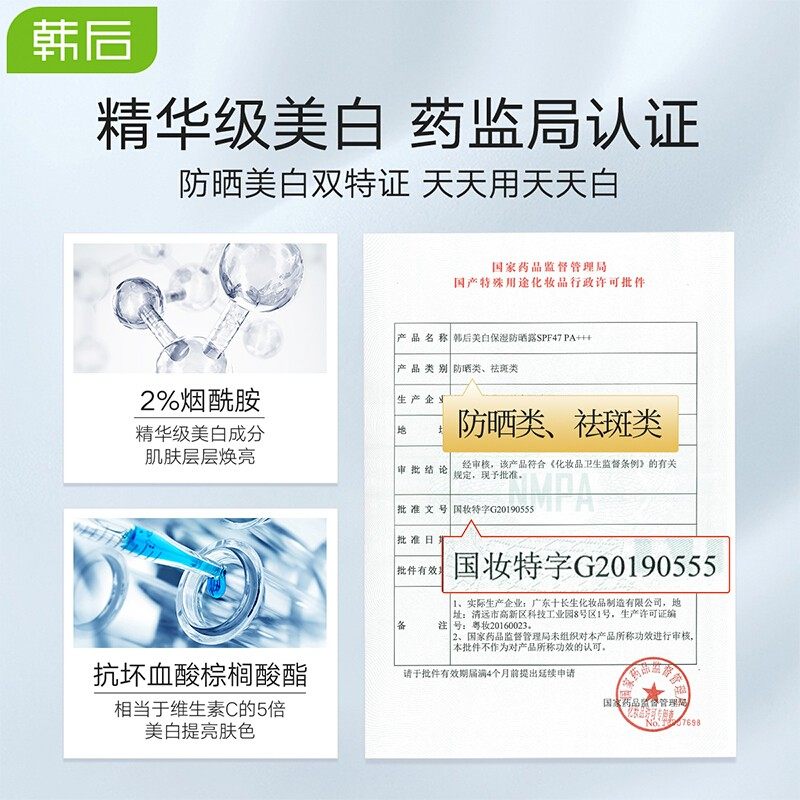  九点化妆品防晒霜