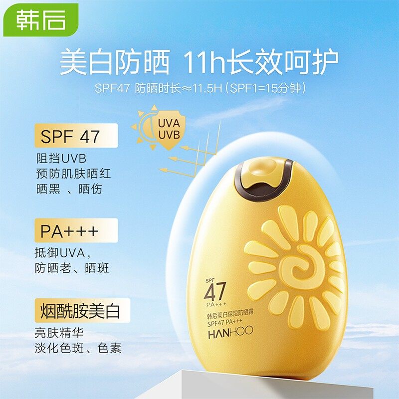  九点化妆品防晒霜