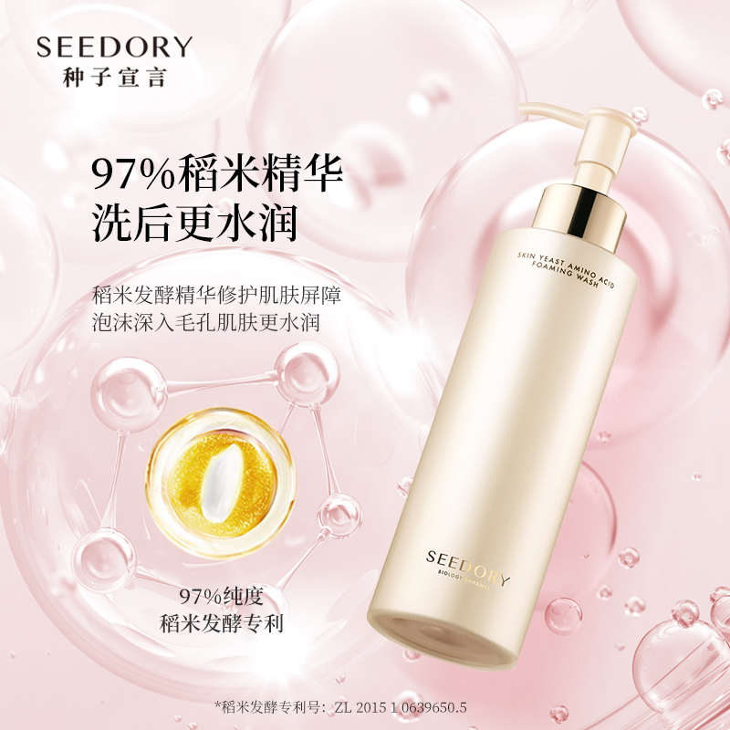 seedory /种子宣言男女泡沫洗面奶 Seedory种子宣言洁面