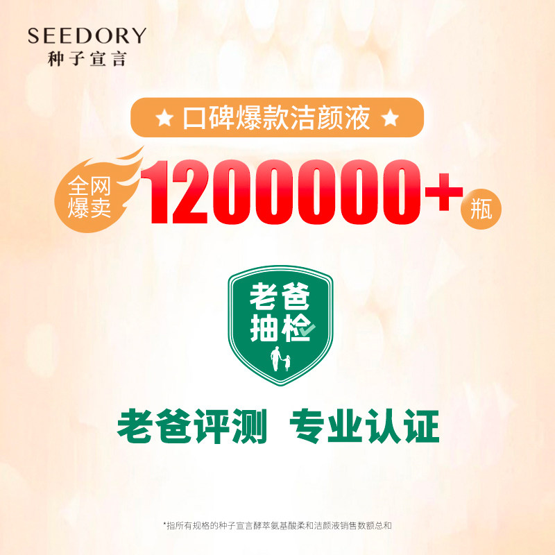 seedory /种子宣言男女泡沫洗面奶 Seedory种子宣言洁面