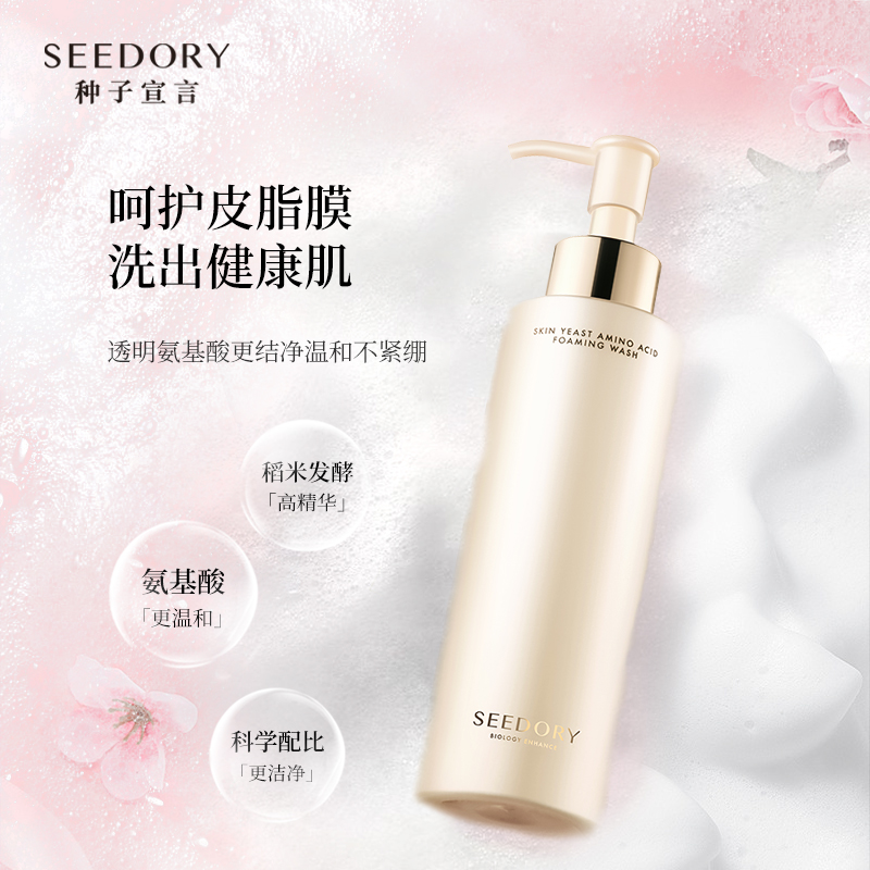 seedory /种子宣言男女泡沫洗面奶 Seedory种子宣言洁面