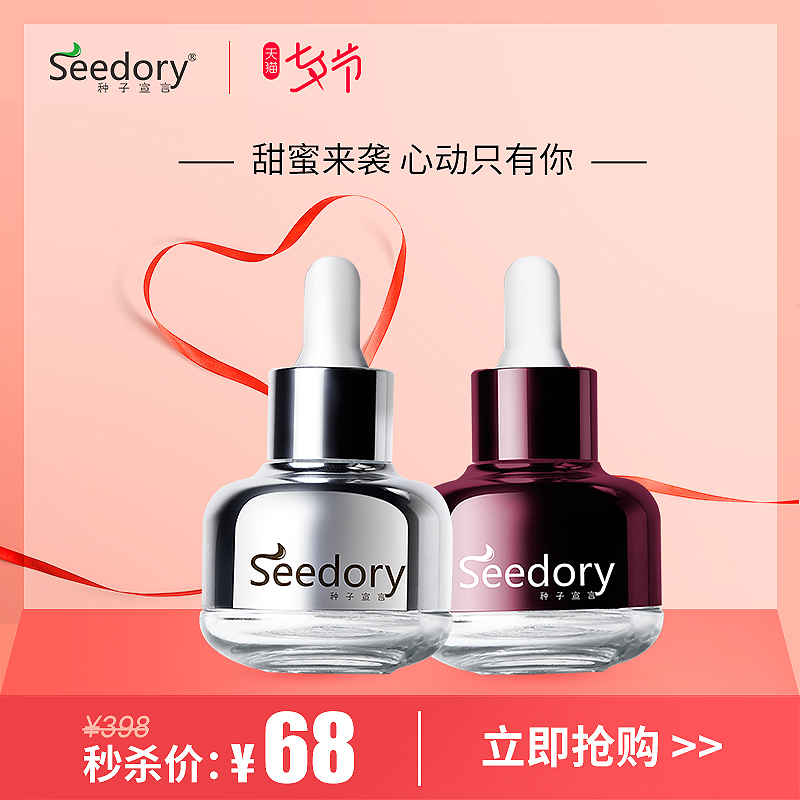 種子宣言玻尿酸肌底液套裝精華液25ml*2有效期至20年11月介意慎拍