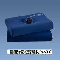 深睡枕Pro3.0酒店同款记忆棉护颈枕