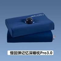 第五代深睡枕Pro3.0酒店同款记忆棉护颈枕