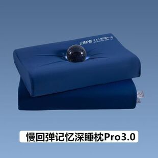 第五代深睡枕Pro3.0酒店同款记忆棉护颈枕