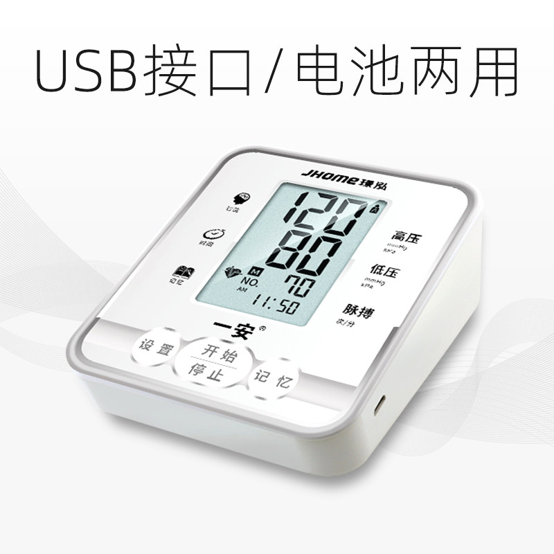 家用医用老人全自动语音电子血压计 璟泓万方堂大药房血压计（电子血压计）