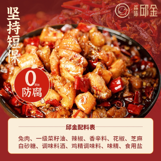 焱味邱金四川自贡特产麻辣冷吃兔丁兔肉手撕兔腿兔头休闲肉类零食