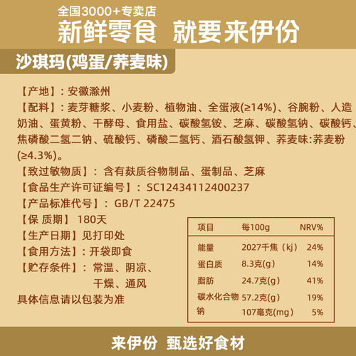 来伊份鸡蛋沙琪玛500g休闲零食无蔗糖荞麦糕点心小吃小包装早餐 - 图0