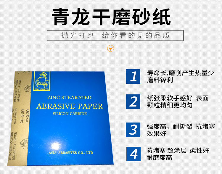 龙牌干磨砂纸木工抛光家具腻子墙面打磨打磨花头八角砂沙带砂布卷