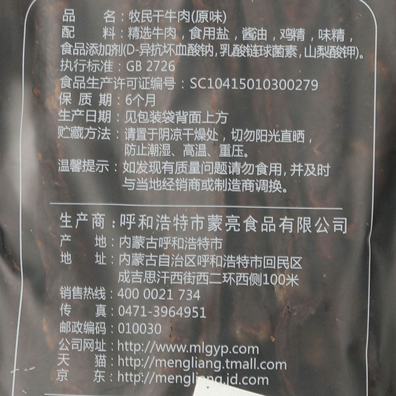 蒙亮内蒙古手撕超干风干牛肉牛肉干 蒙亮牛肉类
